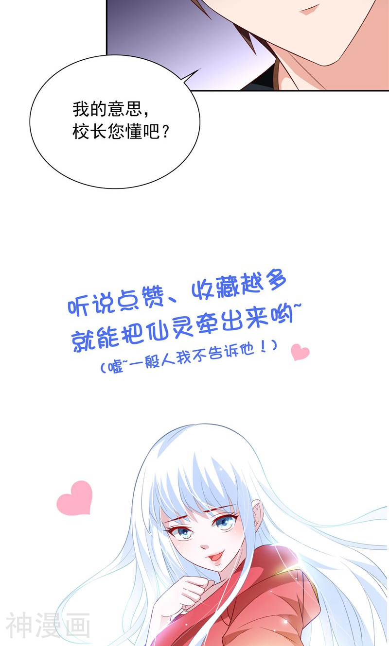 美女大小姐的僵尸高手韩漫全集-第64话 跳梁小丑无删减无遮挡章节图片 
