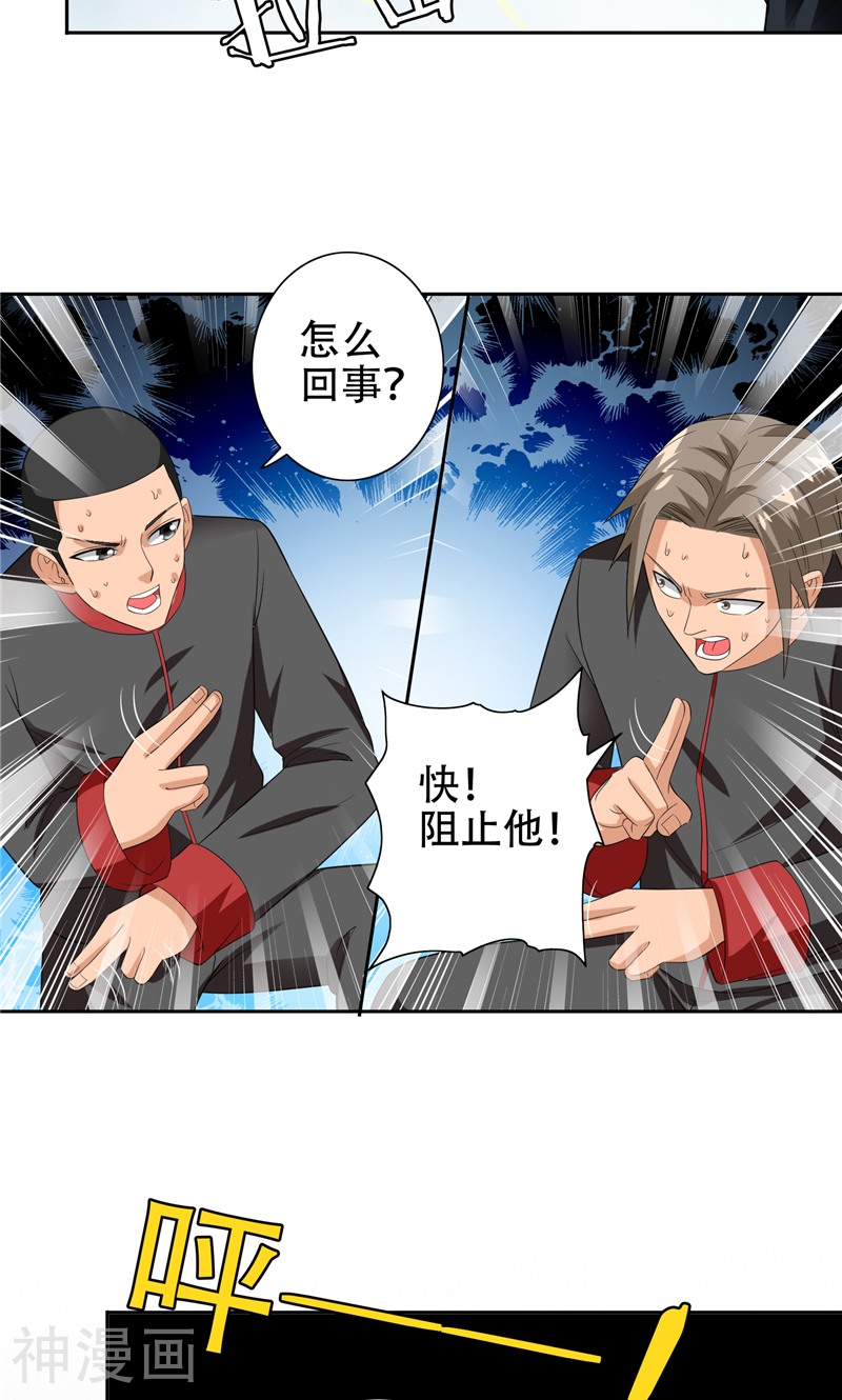 美女大小姐的僵尸高手韩漫全集-第77话 大法器加持无删减无遮挡章节图片 