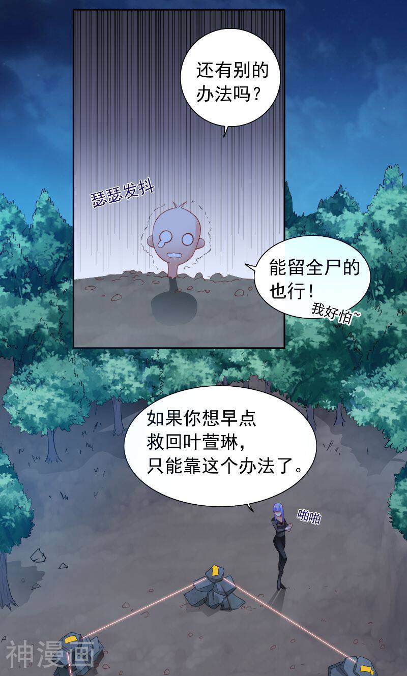 美女大小姐的僵尸高手韩漫全集-第95话 聚阴养尸无删减无遮挡章节图片 