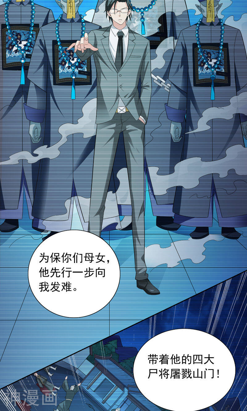 美女大小姐的僵尸高手韩漫全集-第97话 决裂无删减无遮挡章节图片 
