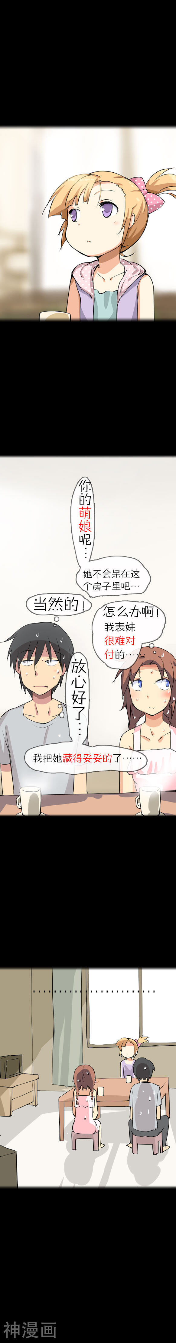 萌尽的萌娘韩漫全集-第10话下 约会--大作战!无删减无遮挡章节图片 