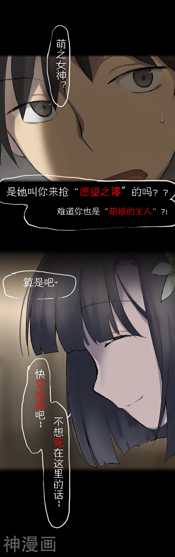 萌尽的萌娘韩漫全集-第15话下 小萝莉之歌无删减无遮挡章节图片 