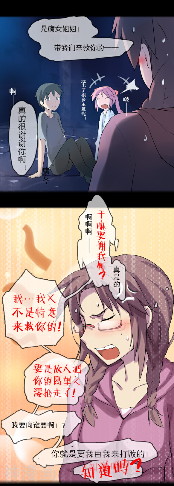 萌尽的萌娘韩漫全集-第17话 腐女的营救无删减无遮挡章节图片 