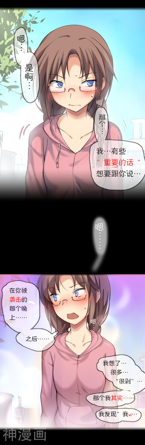萌尽的萌娘韩漫全集-第18话 重要的话……无删减无遮挡章节图片 