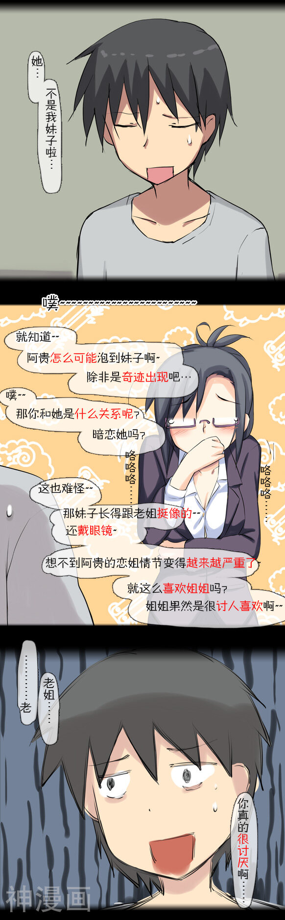 萌尽的萌娘韩漫全集-第19话上 妹子的气息无删减无遮挡章节图片 