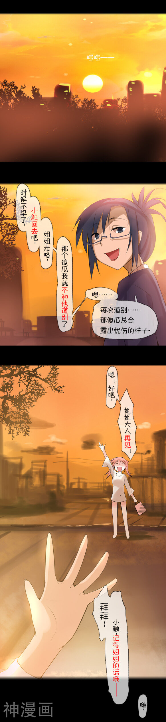 萌尽的萌娘韩漫全集-第19话下 妹子的气息无删减无遮挡章节图片 