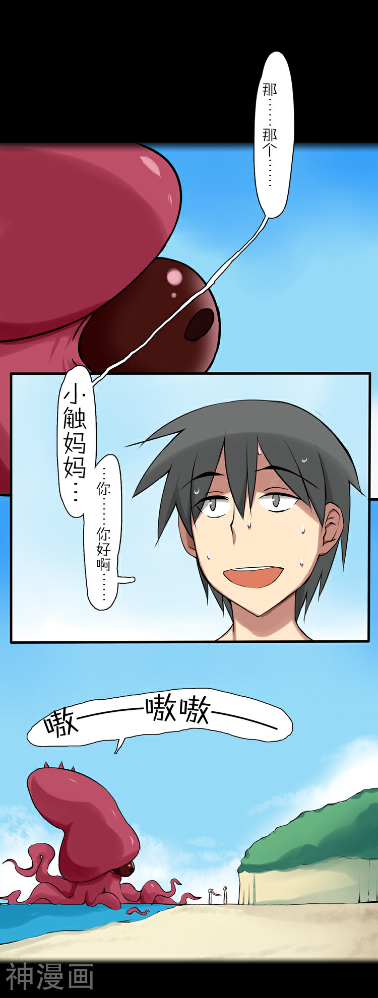 萌尽的萌娘韩漫全集-第27话 章鱼妈妈无删减无遮挡章节图片 