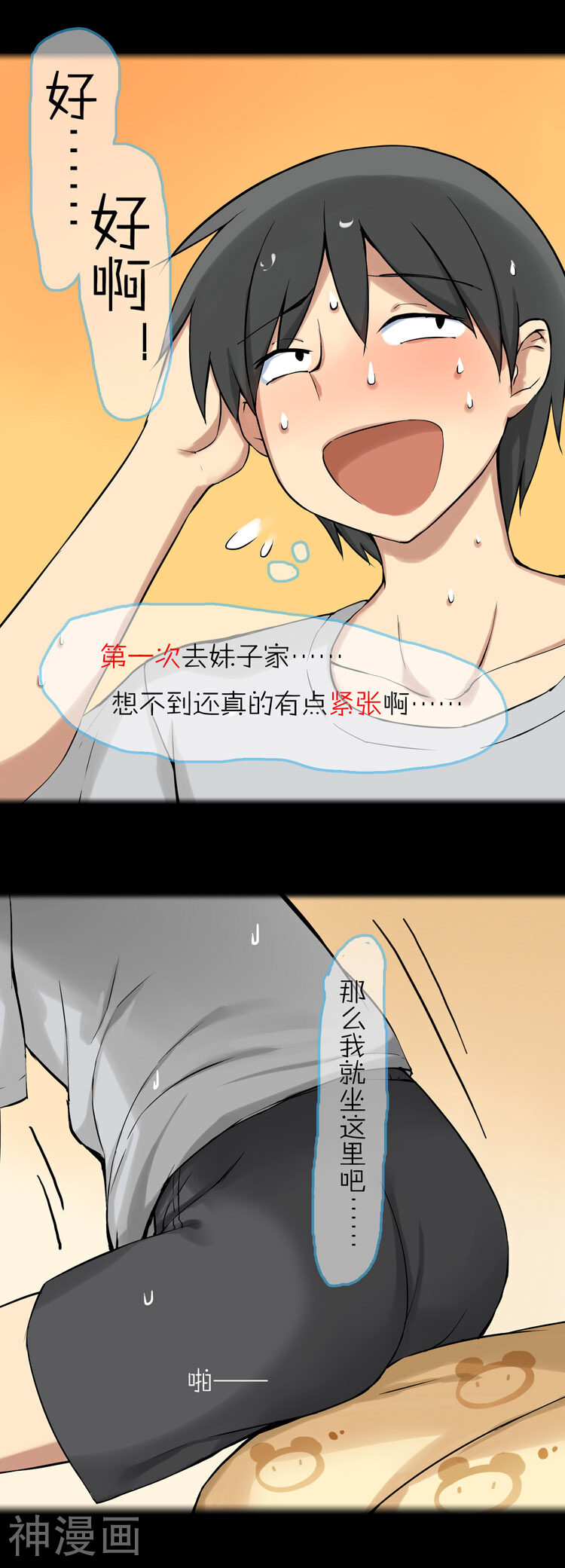 萌尽的萌娘韩漫全集-第28话 想见你无删减无遮挡章节图片 