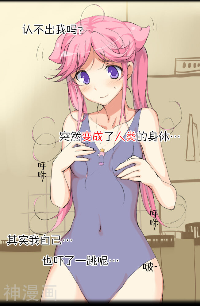 萌尽的萌娘韩漫全集-第2话 章鱼妹无删减无遮挡章节图片 