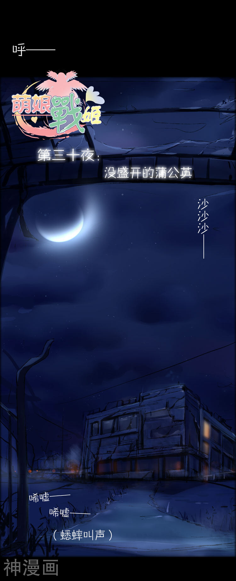萌尽的萌娘韩漫全集-第30话 没盛开的蒲公英无删减无遮挡章节图片 
