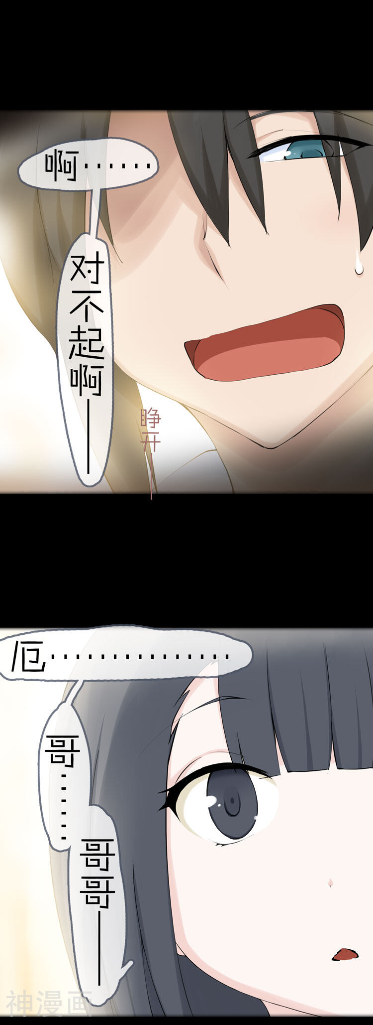 萌尽的萌娘韩漫全集-第32话 消失无删减无遮挡章节图片 