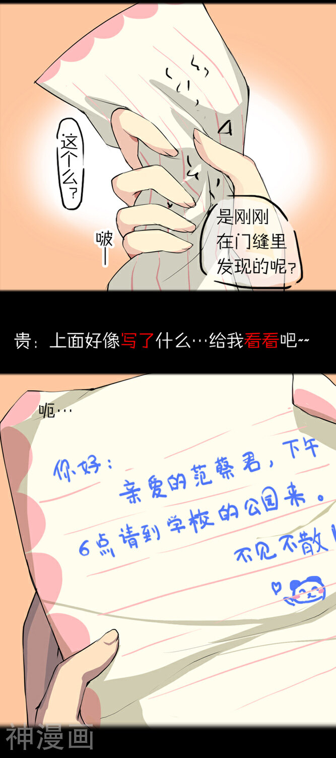 萌尽的萌娘韩漫全集-第3话 神秘人无删减无遮挡章节图片 