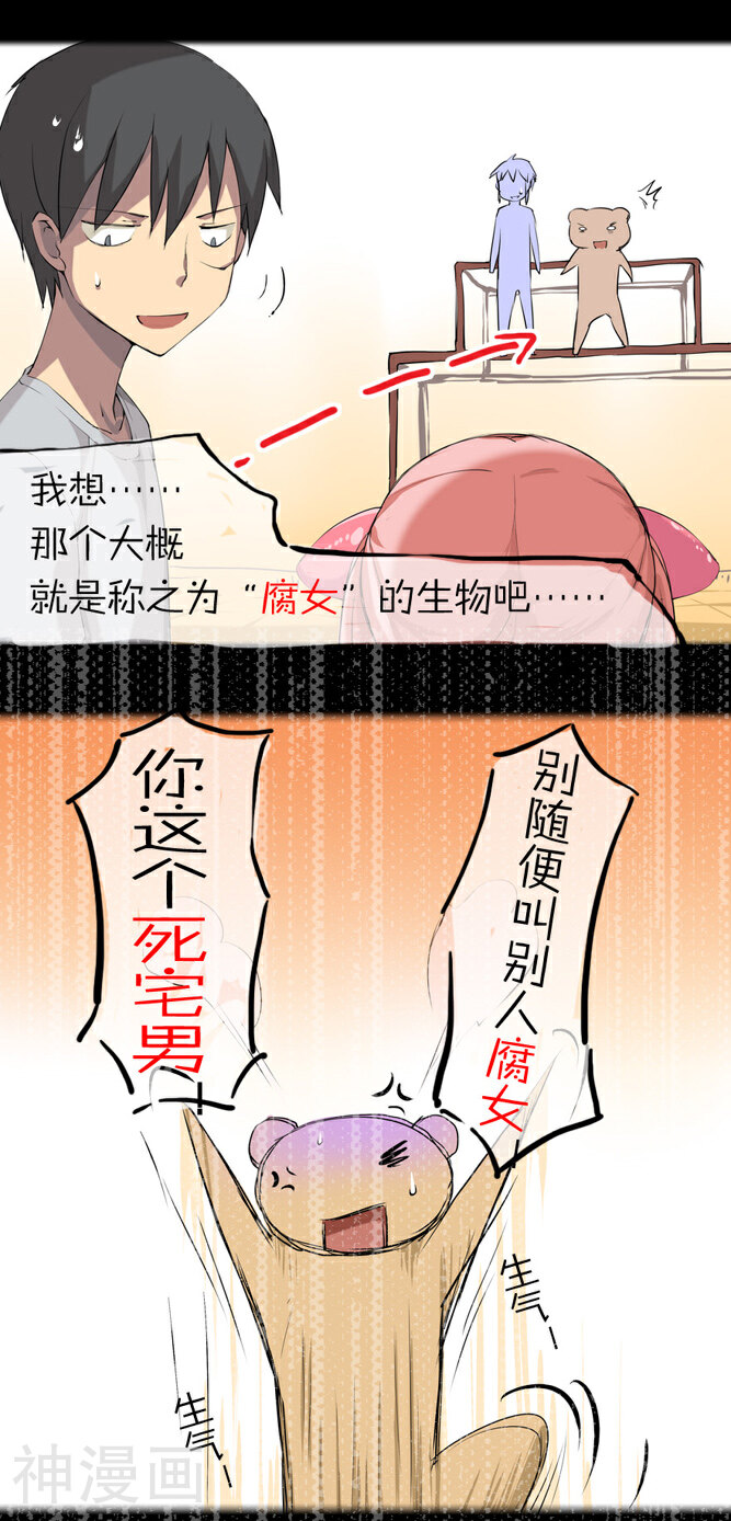 萌尽的萌娘韩漫全集-第3话 神秘人无删减无遮挡章节图片 