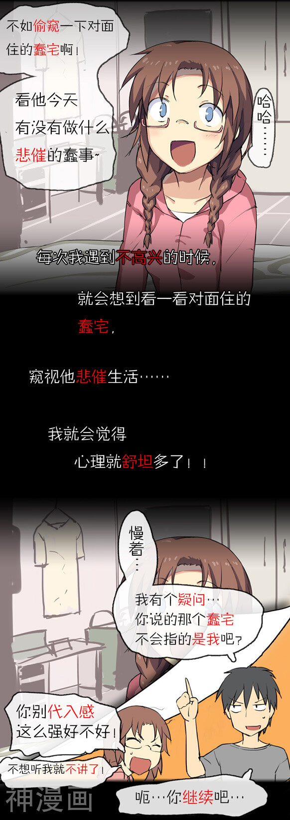 萌尽的萌娘韩漫全集-第4话 真面目无删减无遮挡章节图片 