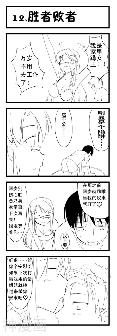 萌尽的萌娘韩漫全集-番外5 阿贵前传 阿贵与姐姐无删减无遮挡章节图片 