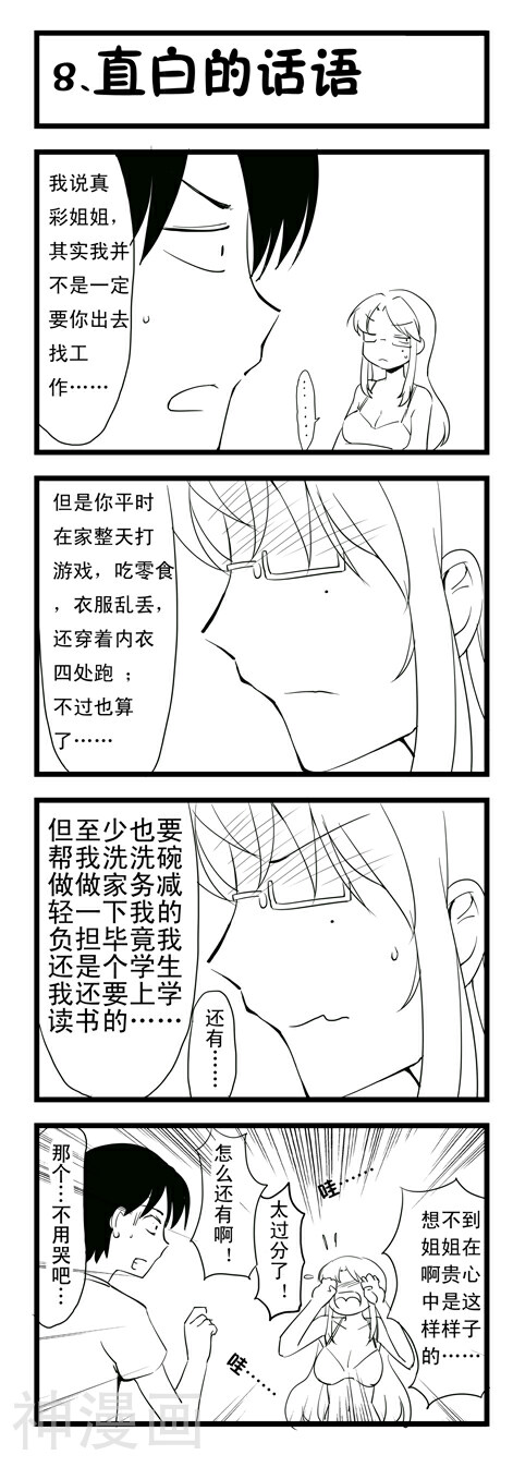 萌尽的萌娘韩漫全集-番外5 阿贵前传 阿贵与姐姐无删减无遮挡章节图片 