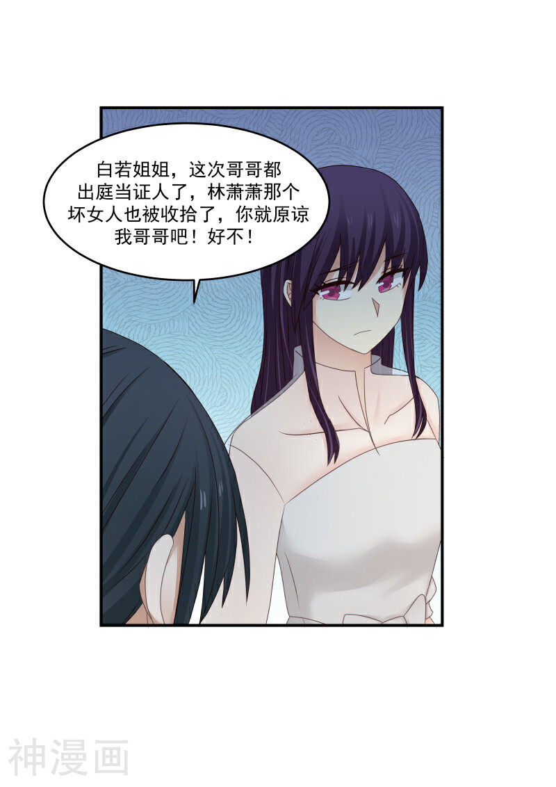 蜜味的爱恋韩漫全集-第120话无删减无遮挡章节图片 