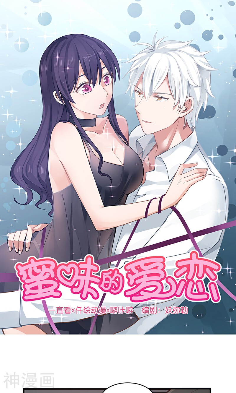 蜜味的爱恋韩漫全集-第139话无删减无遮挡章节图片 