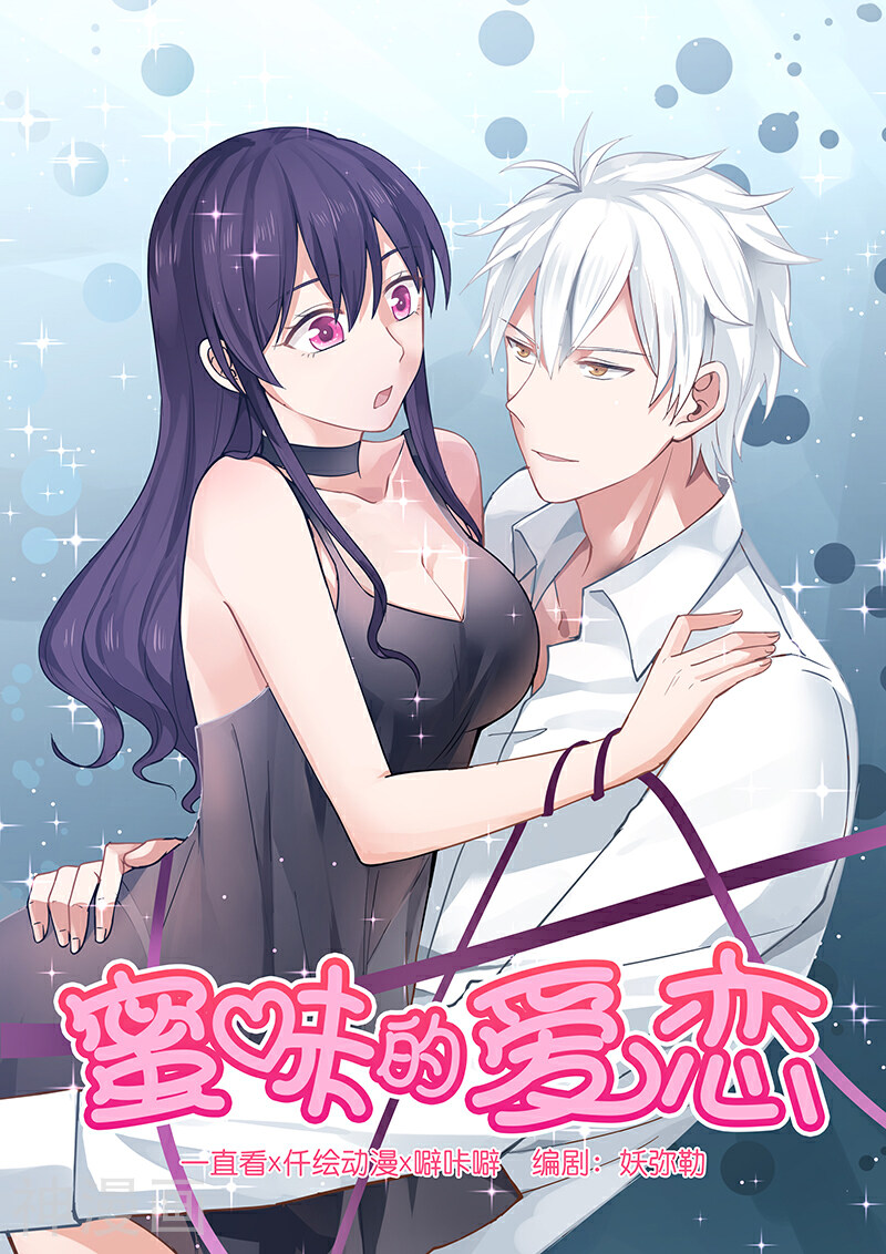 蜜味的爱恋韩漫全集-第20话无删减无遮挡章节图片 