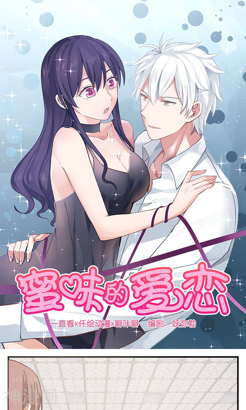 蜜味的爱恋-第85话全彩韩漫标签