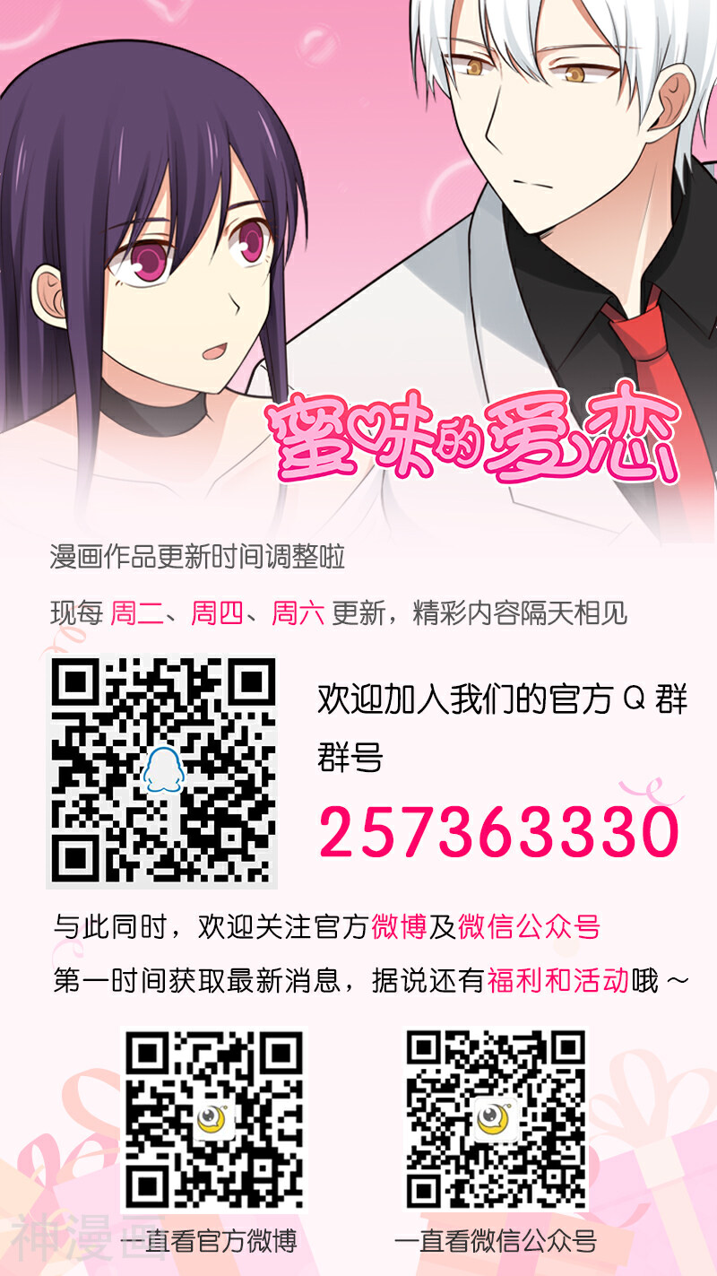 蜜味的爱恋韩漫全集-第87话无删减无遮挡章节图片 