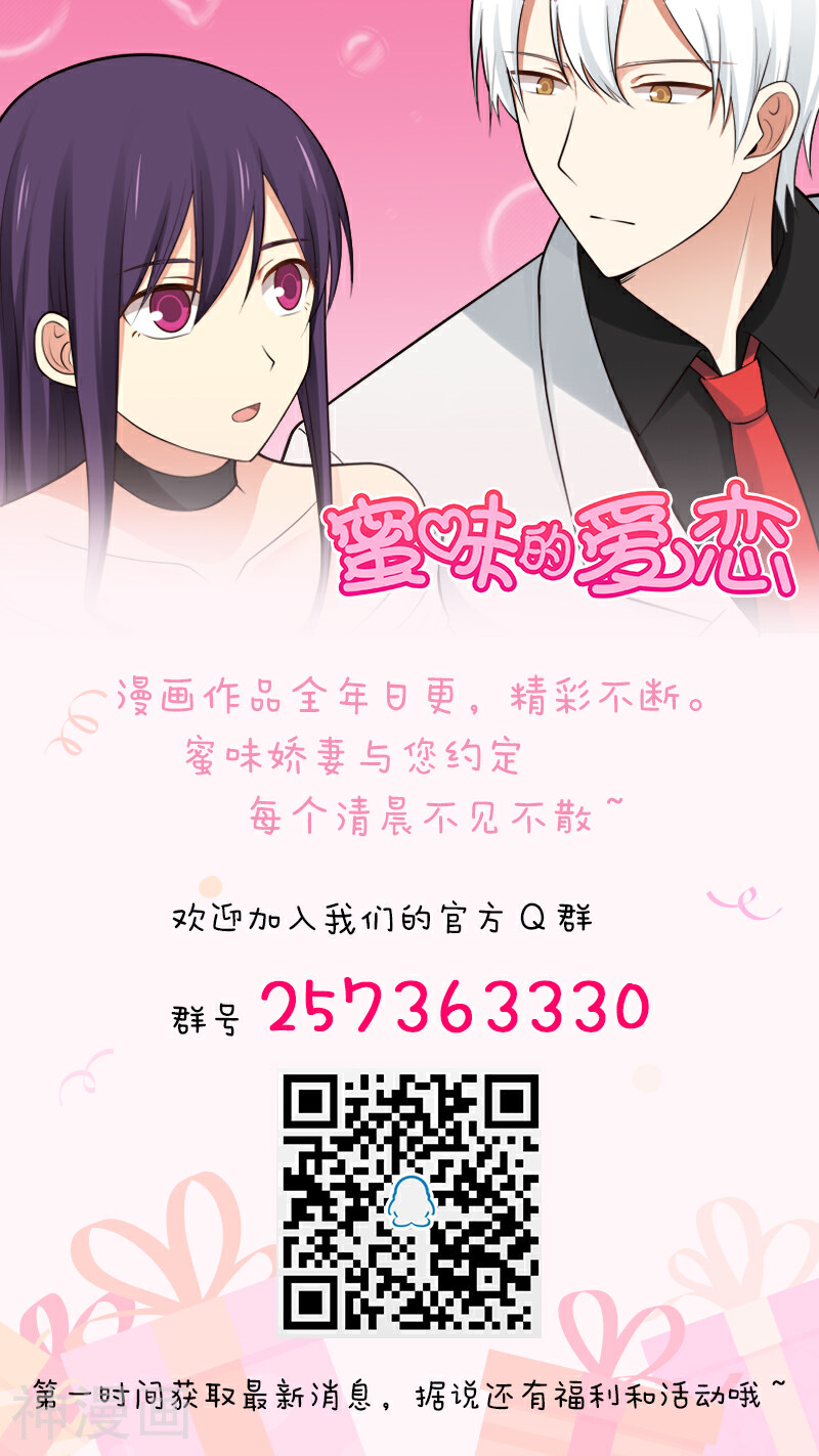 蜜味的爱恋韩漫全集-第90话无删减无遮挡章节图片 