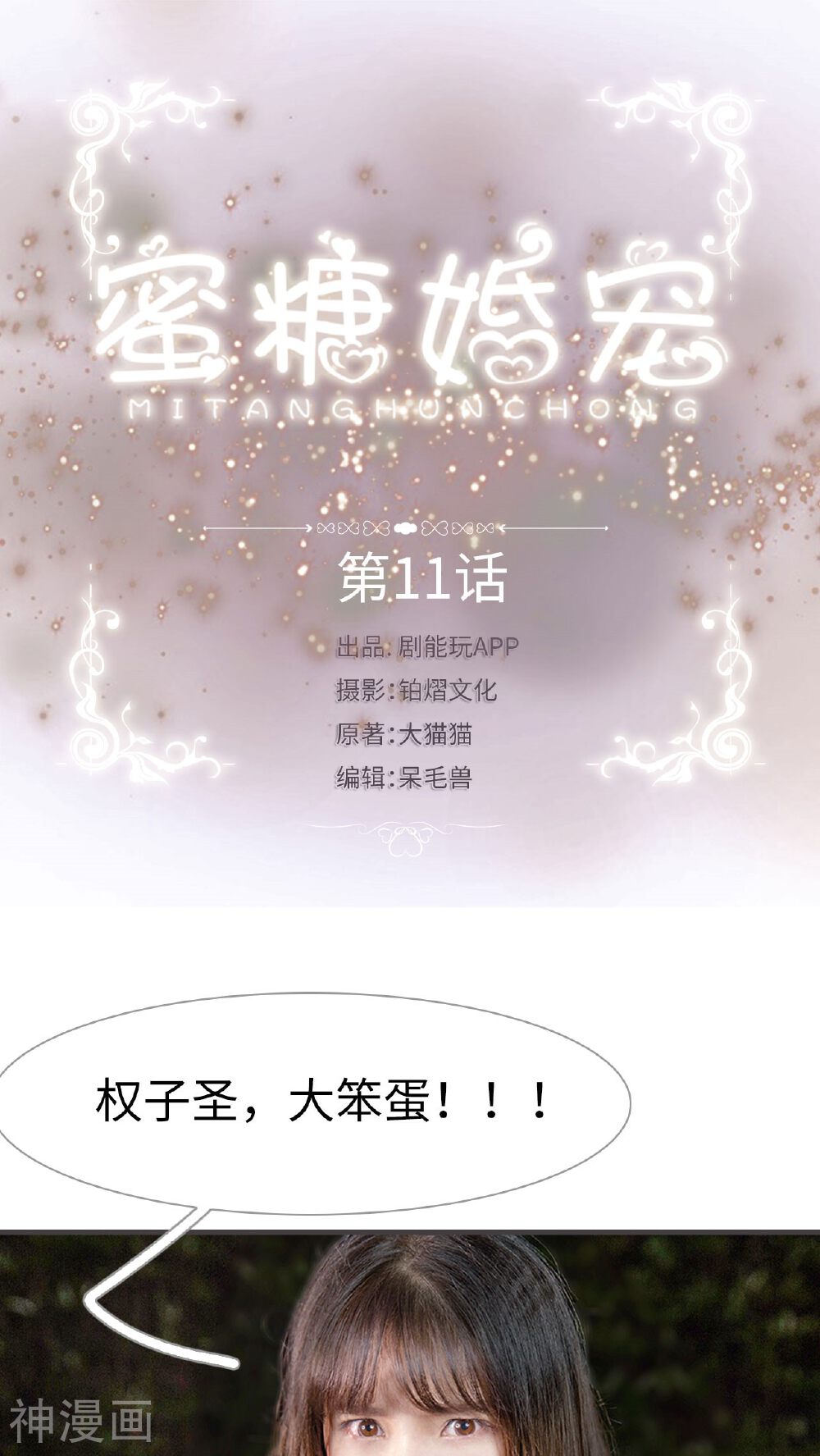 蜜糖婚宠：权少的独家新娘韩漫全集-第11话 这身体真不错无删减无遮挡章节图片 