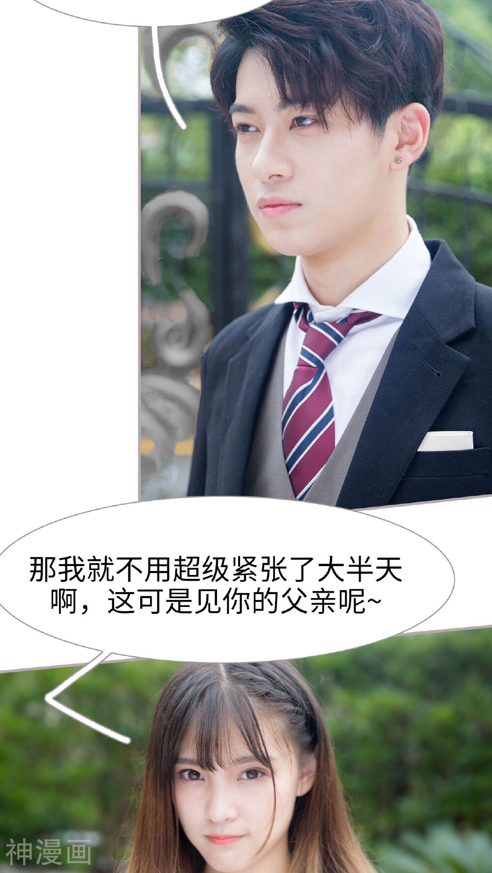 蜜糖婚宠：权少的独家新娘韩漫全集-第15话 四人修罗场无删减无遮挡章节图片 