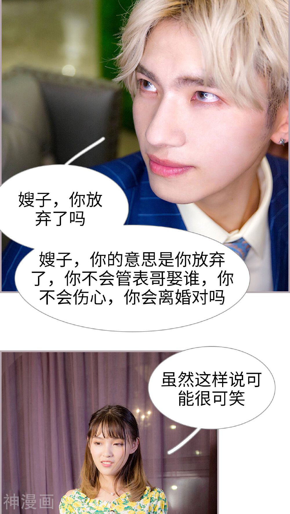 蜜糖婚宠：权少的独家新娘韩漫全集-第25话 脑袋瓜聪明着呢无删减无遮挡章节图片 