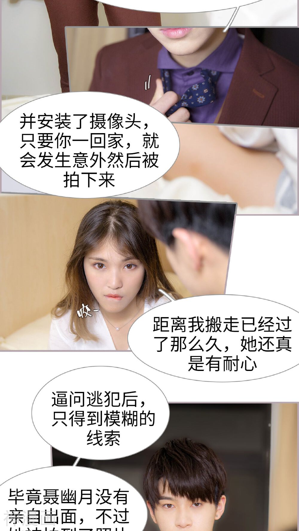 蜜糖婚宠：权少的独家新娘韩漫全集-第29话  要不要老公帮你报仇无删减无遮挡章节图片 
