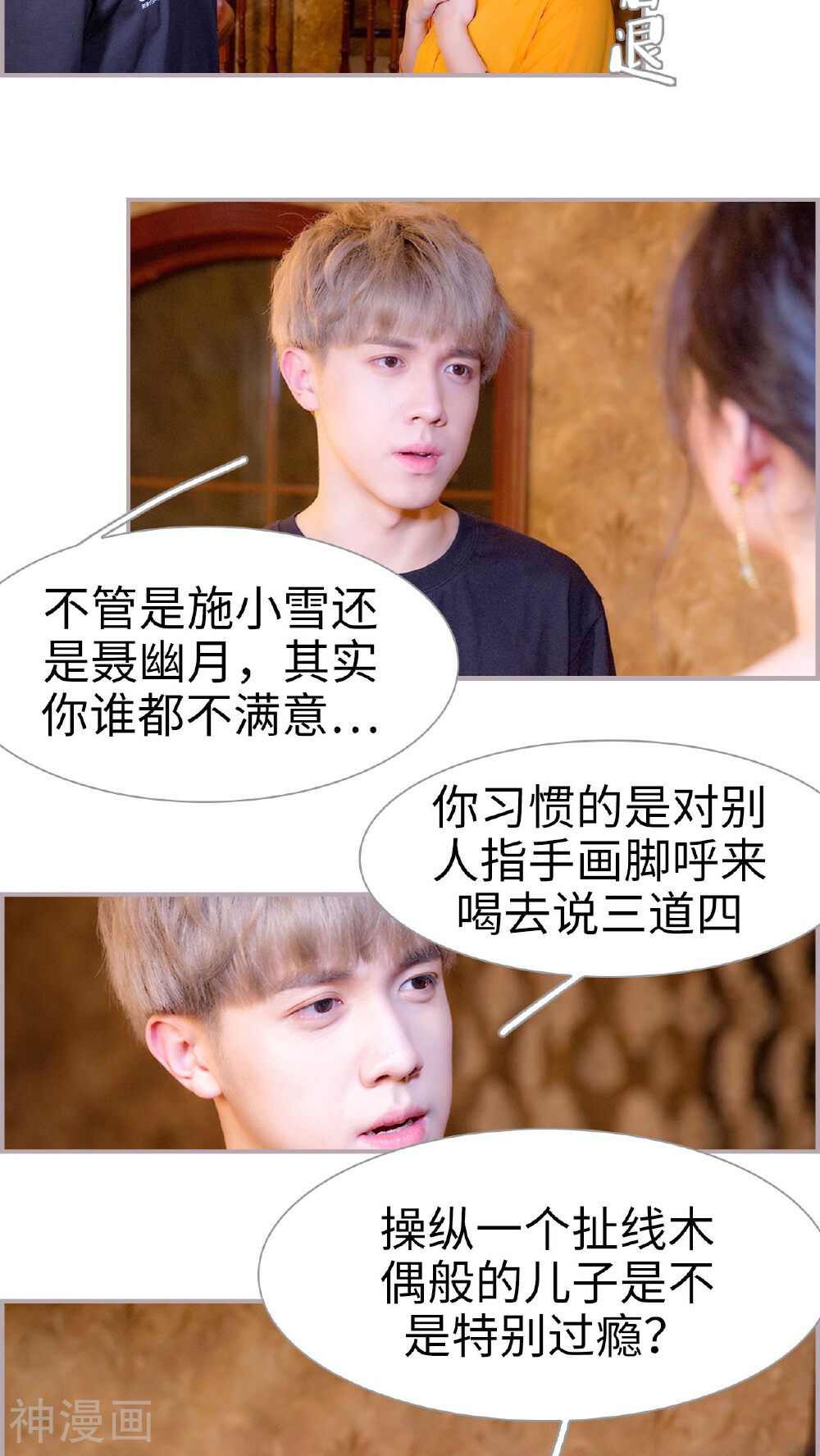 蜜糖婚宠：权少的独家新娘韩漫全集-第33话 离开我的儿子无删减无遮挡章节图片 