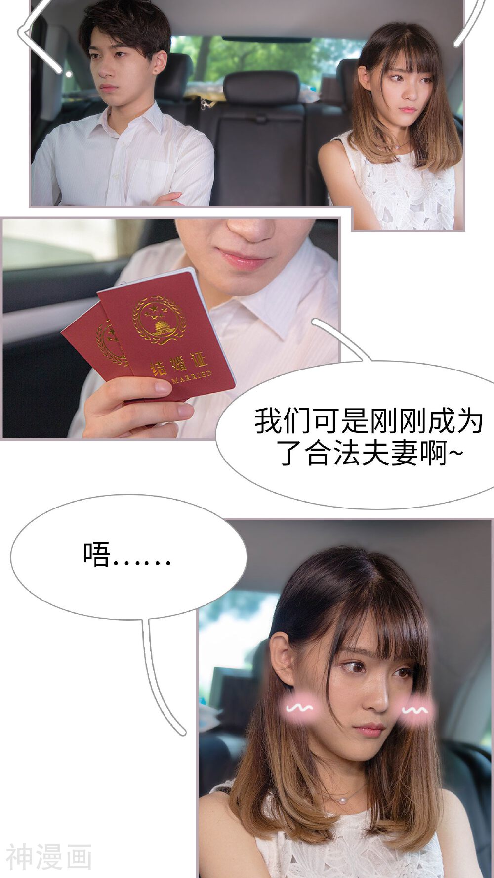 蜜糖婚宠：权少的独家新娘韩漫全集-第8话 合法夫妻无删减无遮挡章节图片 