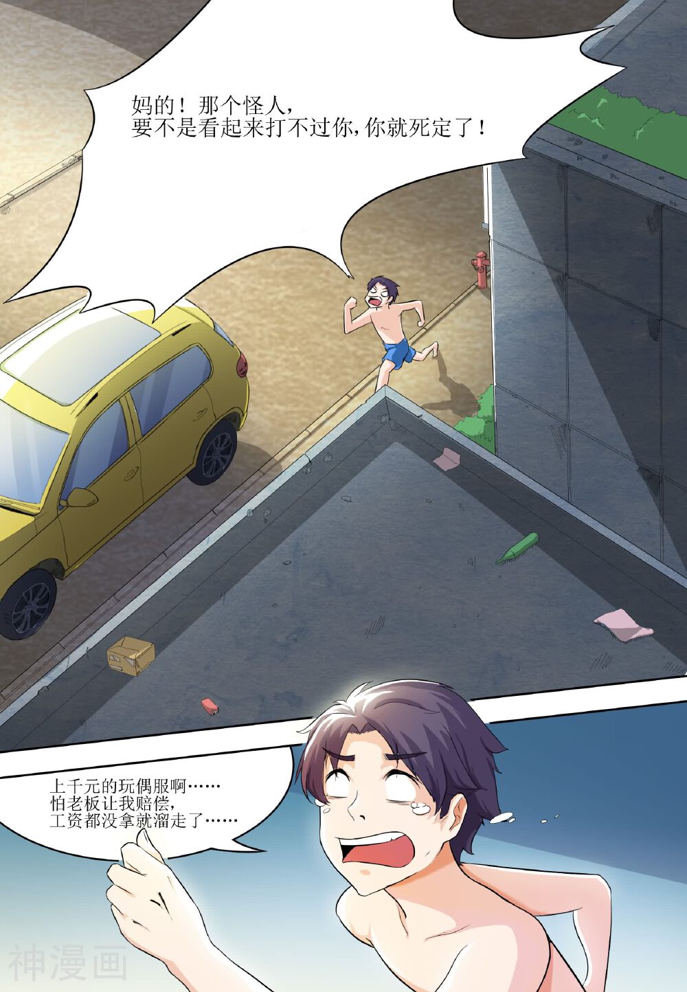 迷之鲜师韩漫全集-第3话无删减无遮挡章节图片 