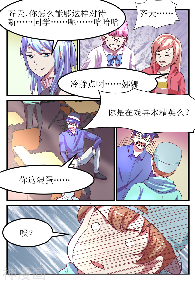 迷之鲜师韩漫全集-第58话无删减无遮挡章节图片 