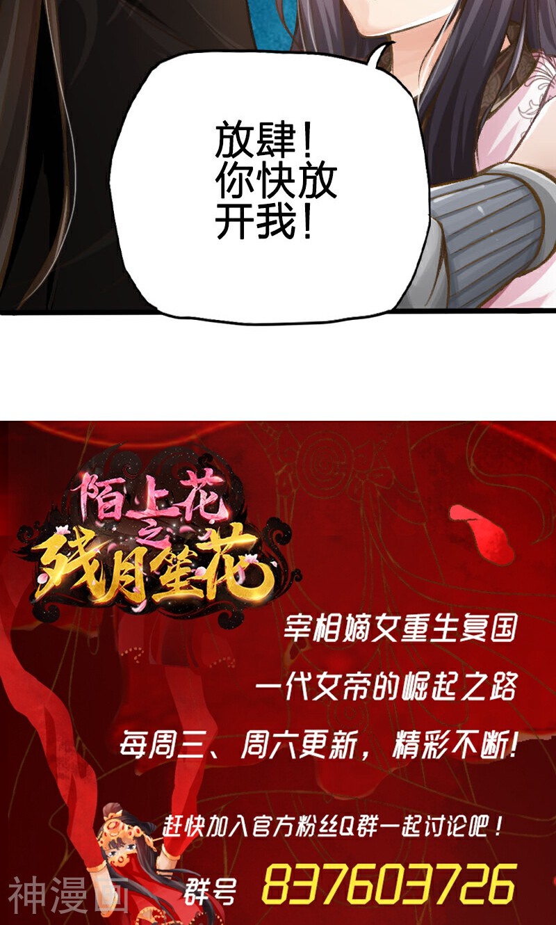 陌上花之残月笙花韩漫全集-第32话无删减无遮挡章节图片 