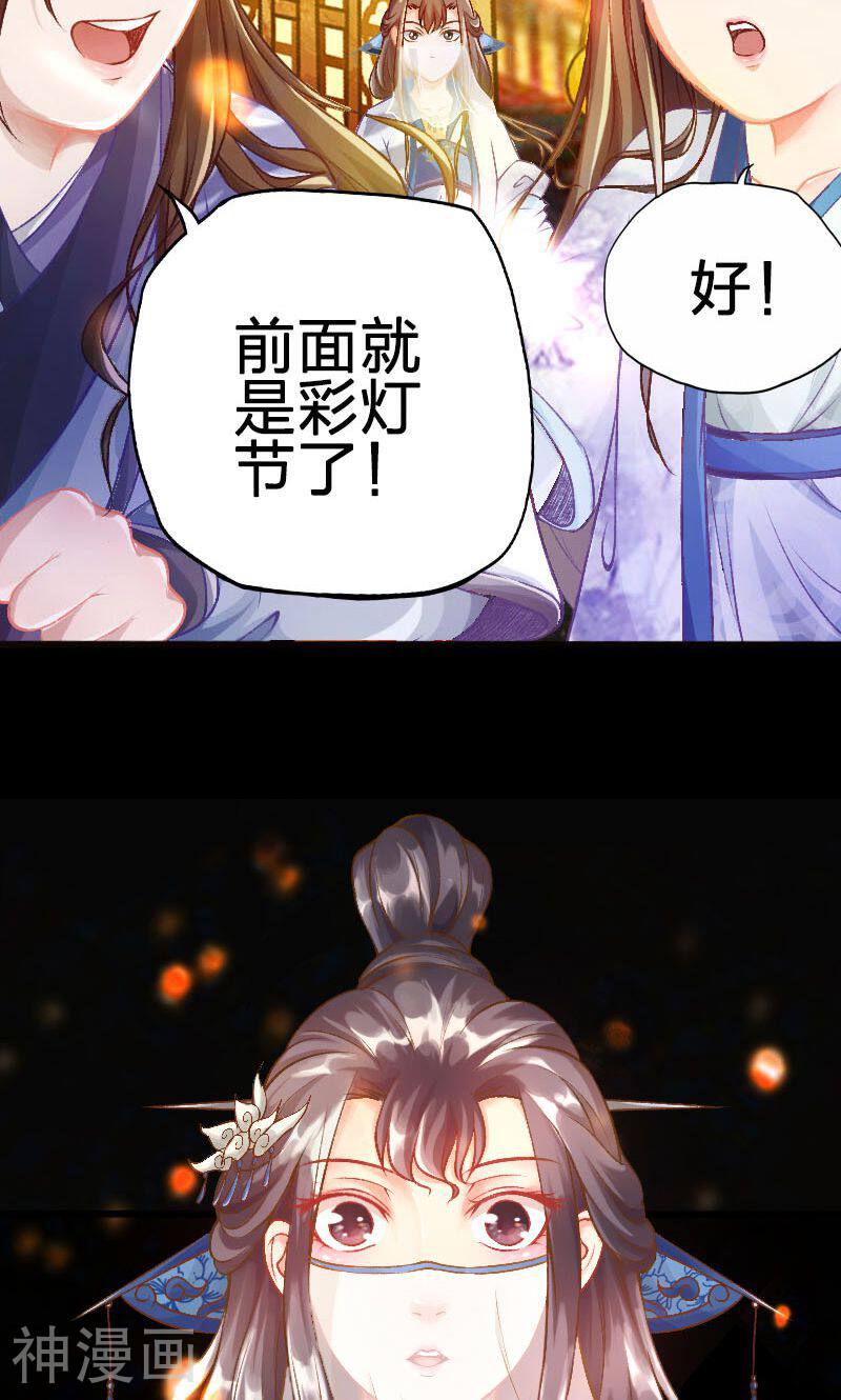 陌上花之残月笙花韩漫全集-第38话无删减无遮挡章节图片 