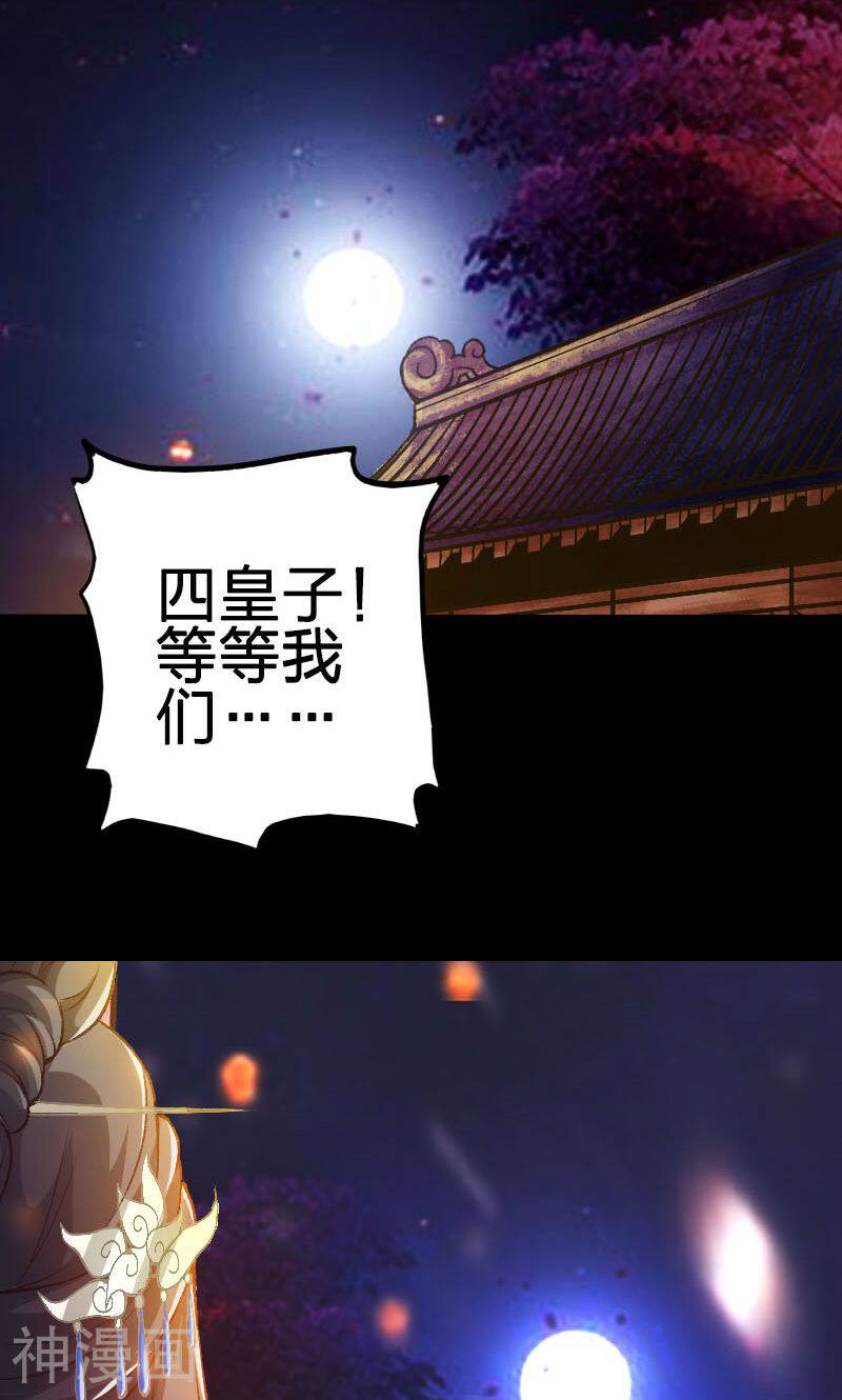 陌上花之残月笙花韩漫全集-第38话无删减无遮挡章节图片 