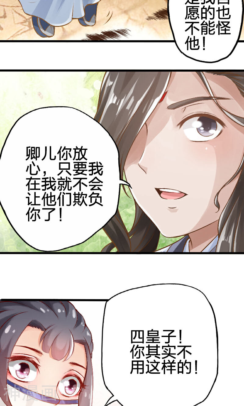 陌上花之残月笙花韩漫全集-第58话无删减无遮挡章节图片 