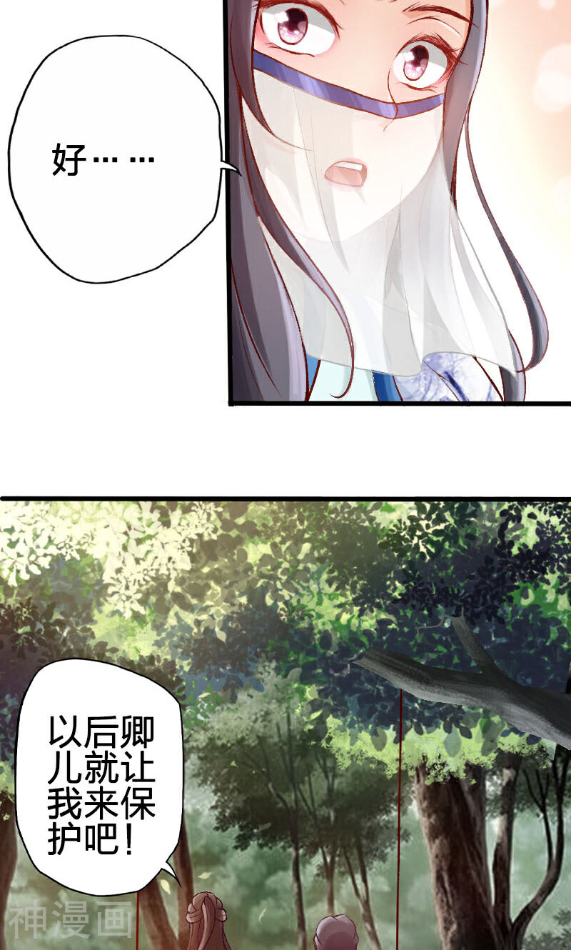 陌上花之残月笙花韩漫全集-第58话无删减无遮挡章节图片 