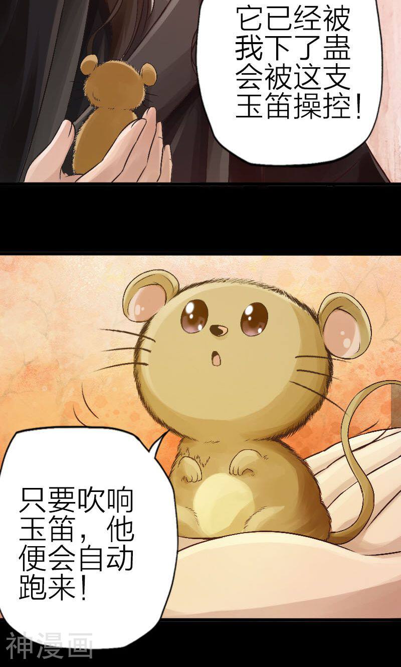 陌上花之残月笙花韩漫全集-第61话无删减无遮挡章节图片 