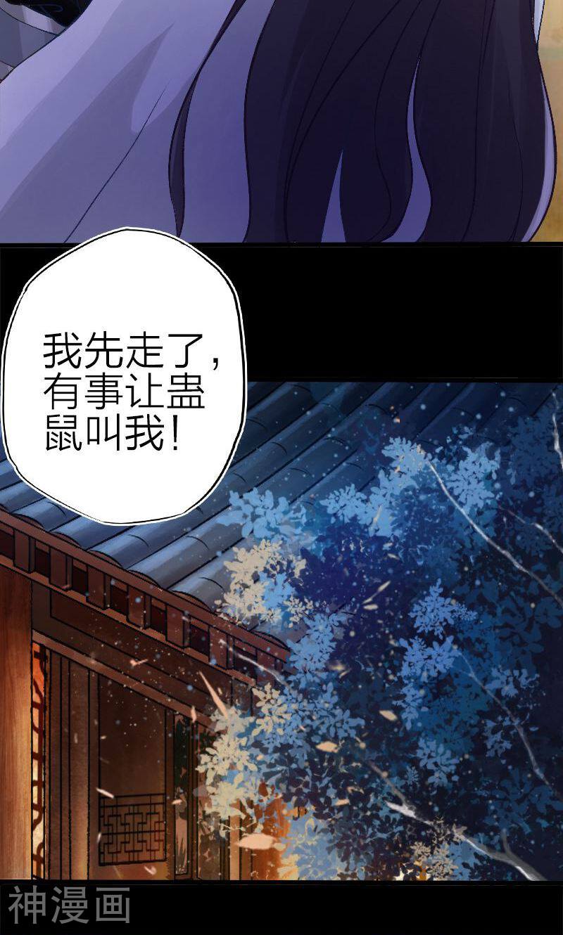 陌上花之残月笙花韩漫全集-第62话无删减无遮挡章节图片 