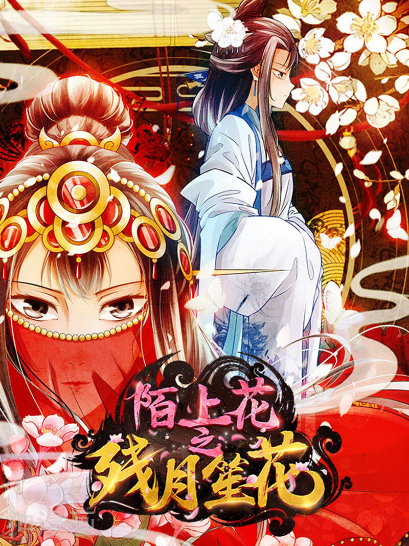 陌上花之残月笙花韩漫全集-第73话无删减无遮挡章节图片 