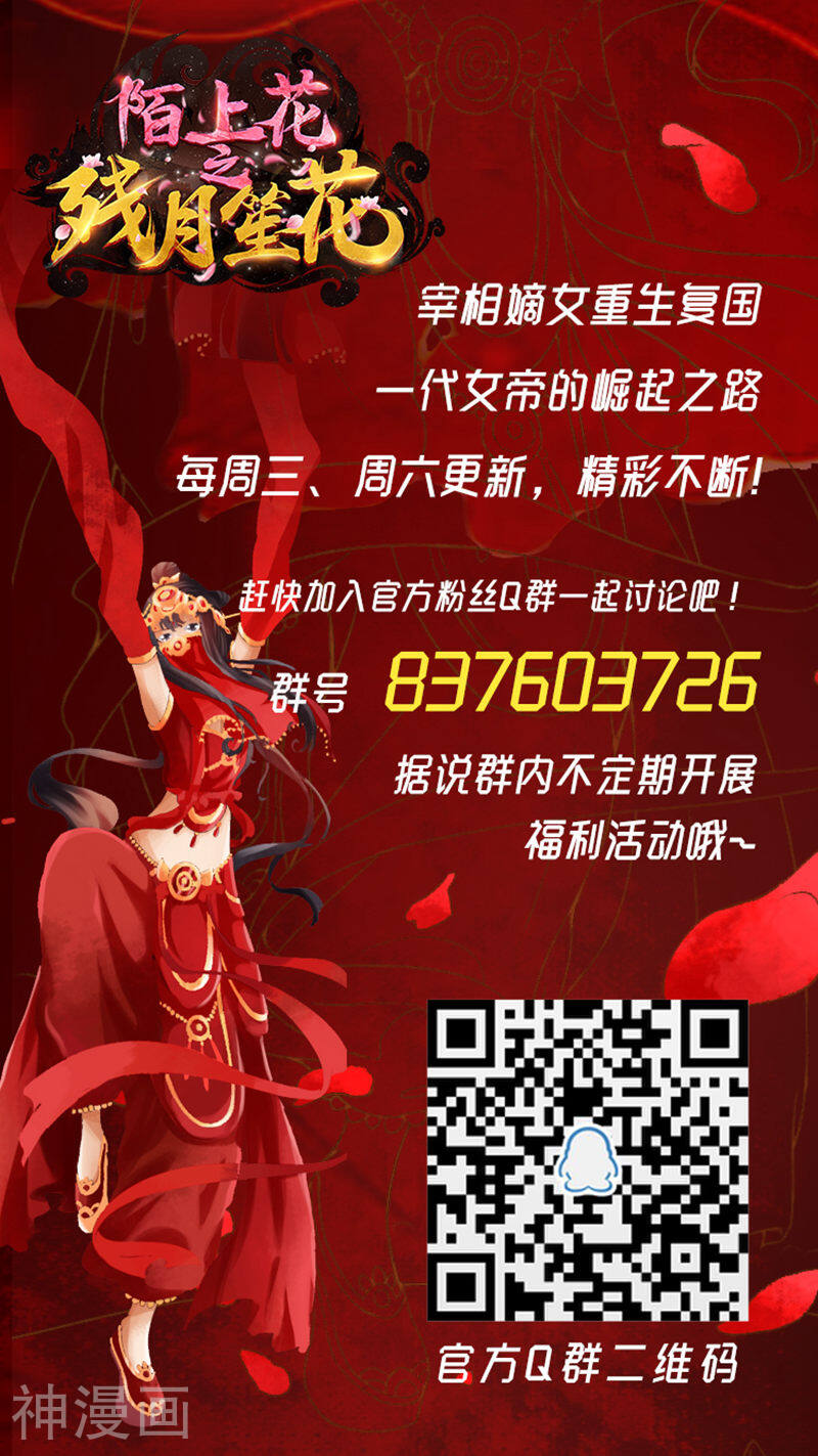 陌上花之残月笙花韩漫全集-第80话无删减无遮挡章节图片 