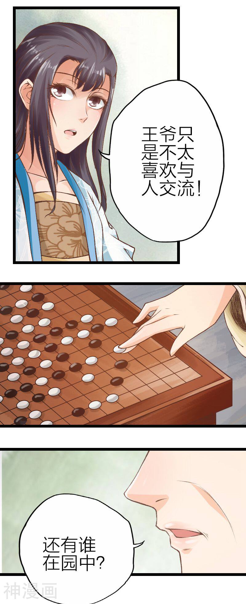陌上花之残月笙花韩漫全集-第81话无删减无遮挡章节图片 