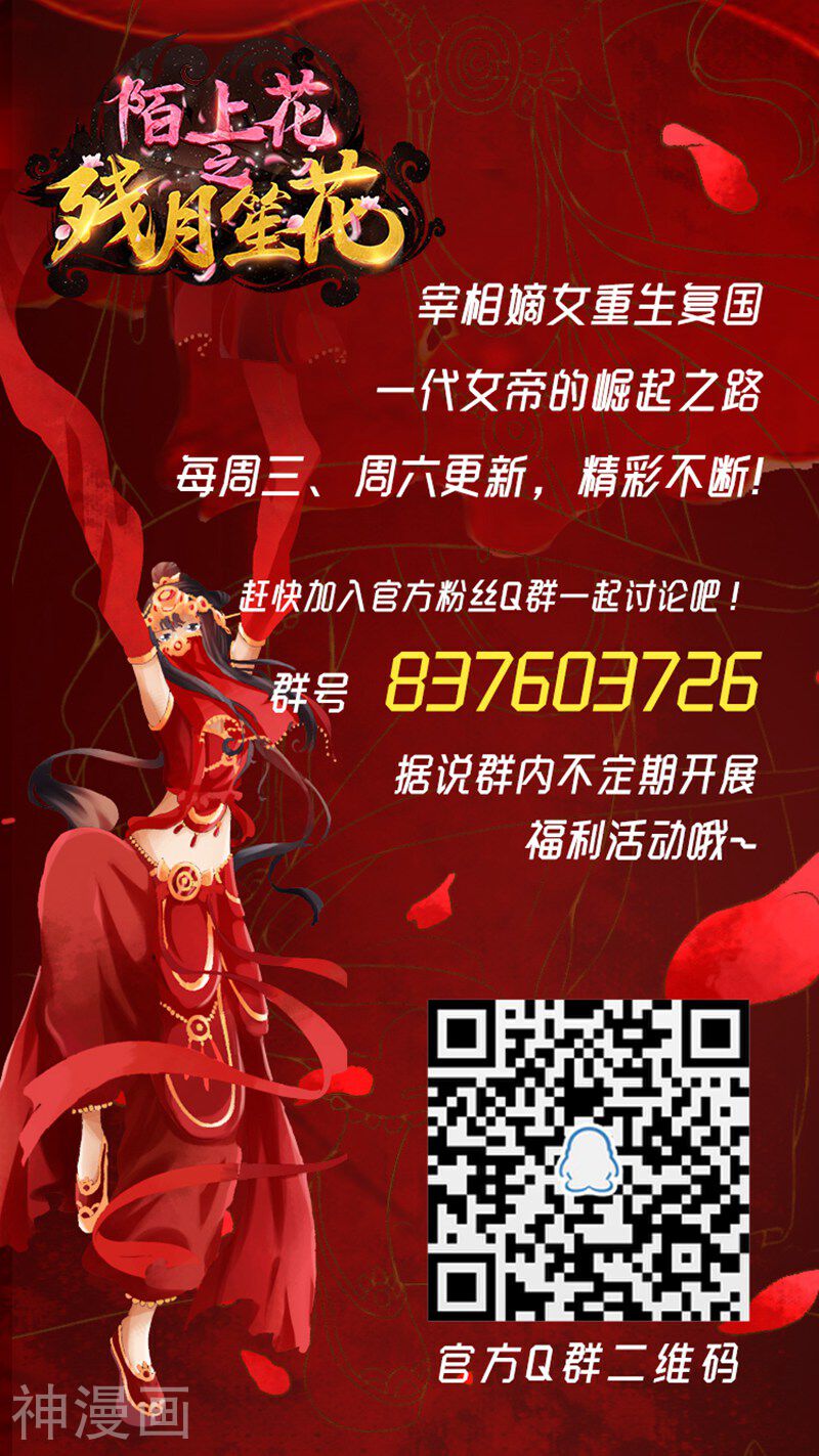 陌上花之残月笙花韩漫全集-第90话无删减无遮挡章节图片 