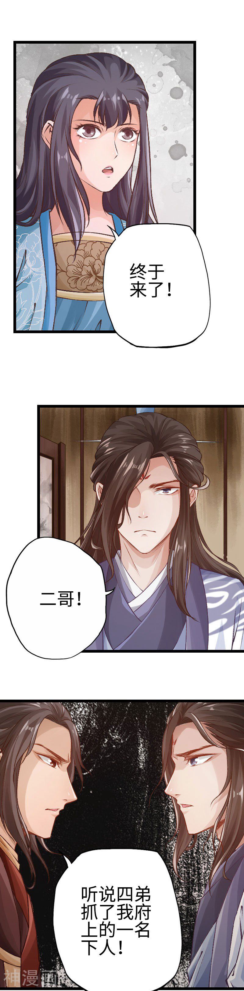 陌上花之残月笙花韩漫全集-第92话无删减无遮挡章节图片 