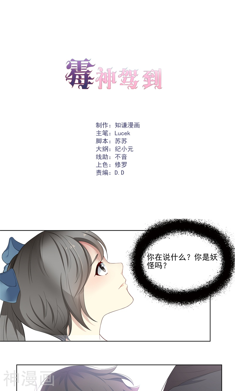 霉神驾到韩漫全集-第2话无删减无遮挡章节图片 