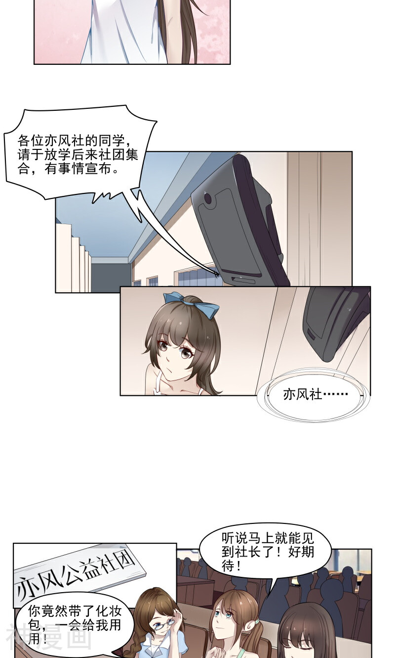 霉神驾到韩漫全集-第6话无删减无遮挡章节图片 