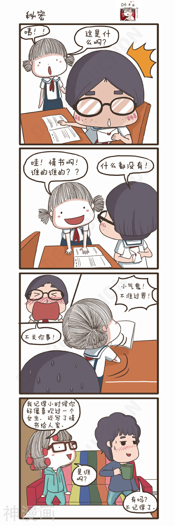 面包宅中营韩漫全集-第104话 秘密无删减无遮挡章节图片 