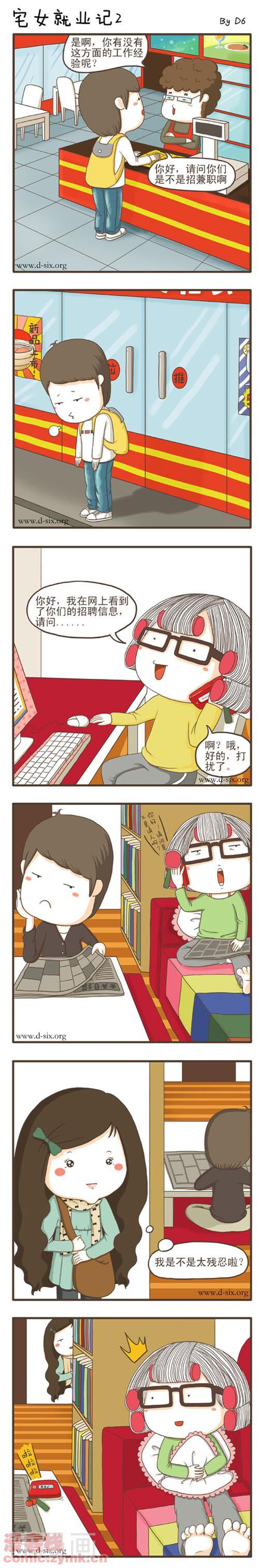 面包宅中营韩漫全集-第12话 宅女就业记(1)无删减无遮挡章节图片 